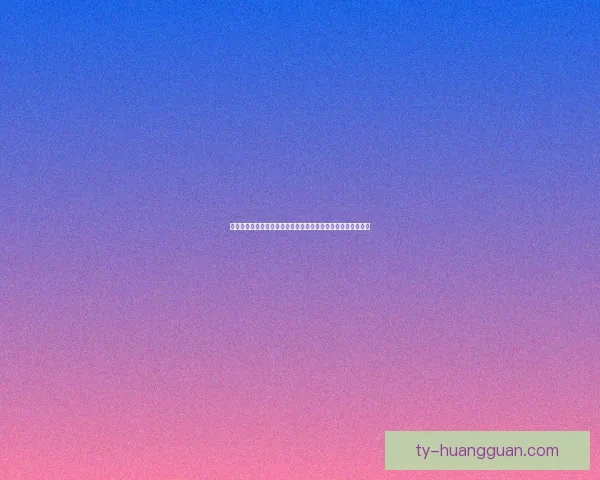 世界杯胜负预测专家解析：全方位数据分析助你精准竞猜决胜局