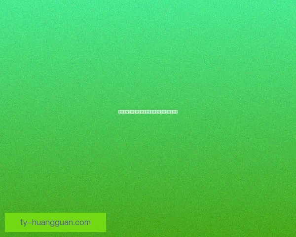 世界杯胜负竞猜策略与分析：解读各队优势与潜力预测