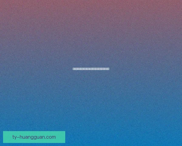 世界杯胜负竞猜策略与分析：解读各队优势与潜力预测