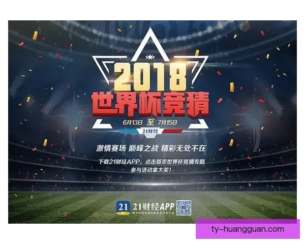 世界杯竞猜游戏：带你体验激情赛场，赢取豪华大奖挑战你的预测智慧